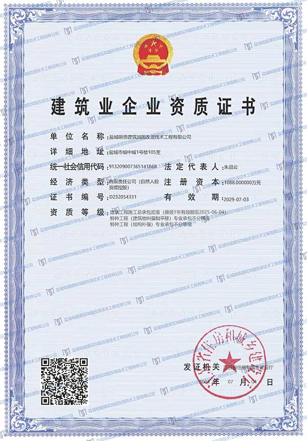 建筑资质许可